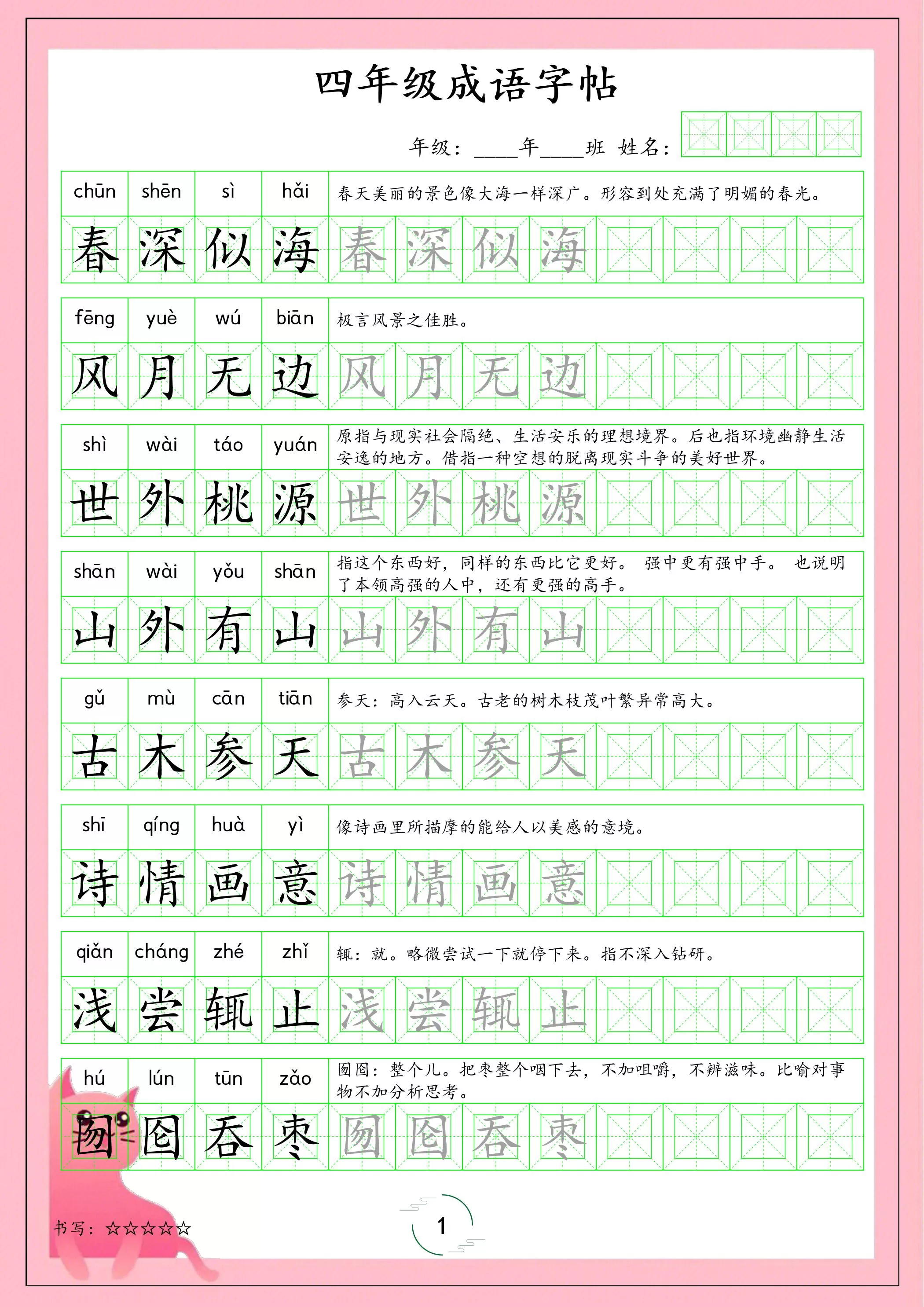 四年级下语文成语字帖-大象资料网