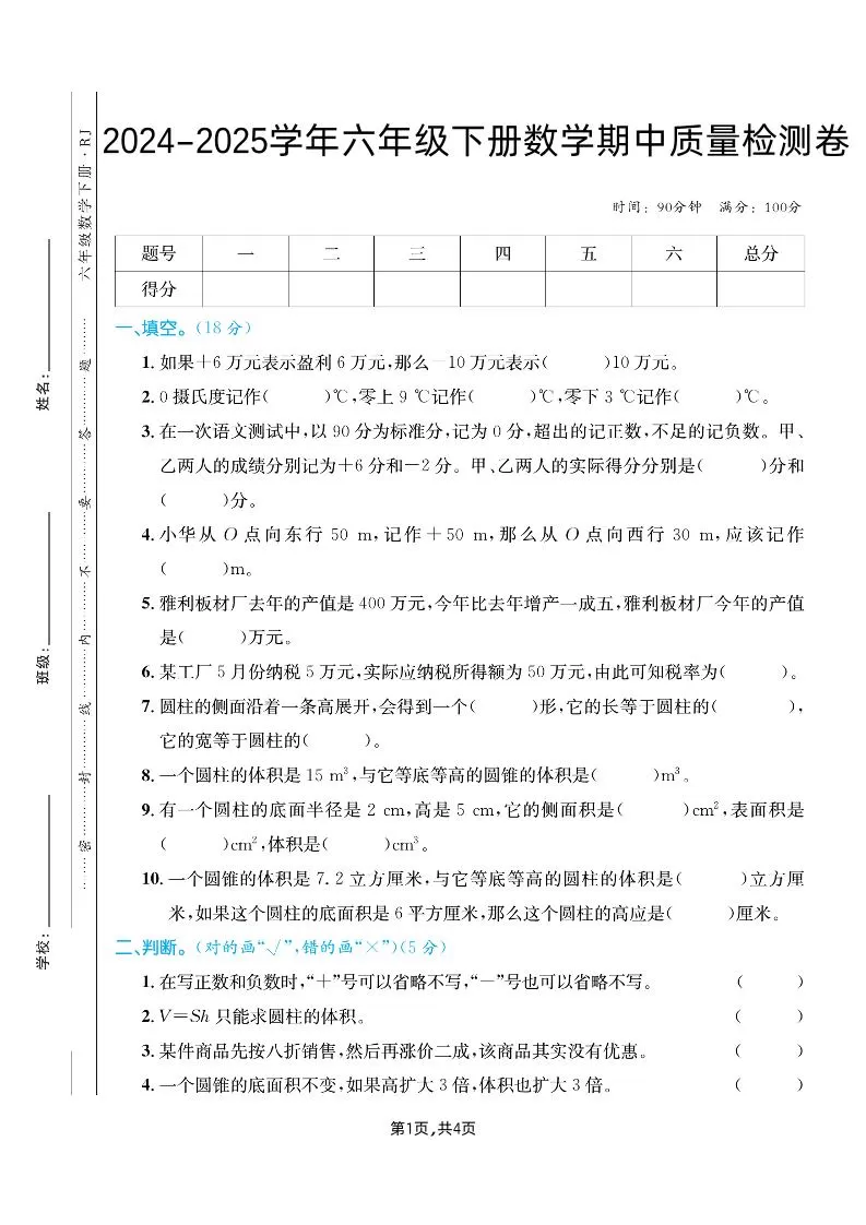 六下人教版数学【25春-期中测试卷（5套）】-大象资料网