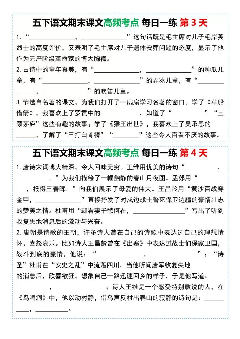 五下语文课文高频考点每日一练（共10天
