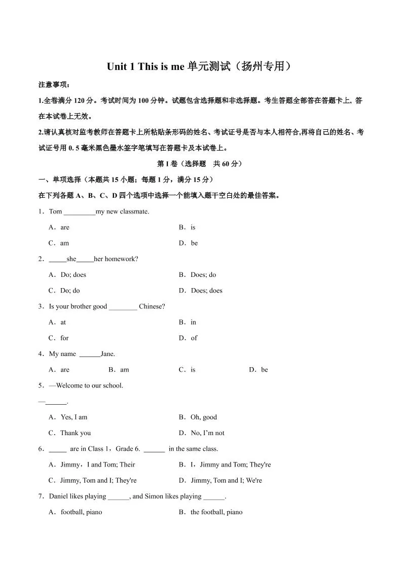 七年级上英语Unit1单元测试（扬州专用）-大象资料网