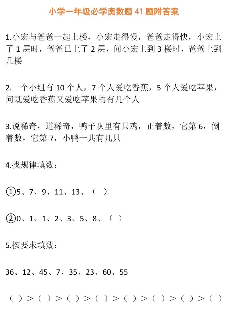 【一年级】必学奥数题-一上数学-大象资料网