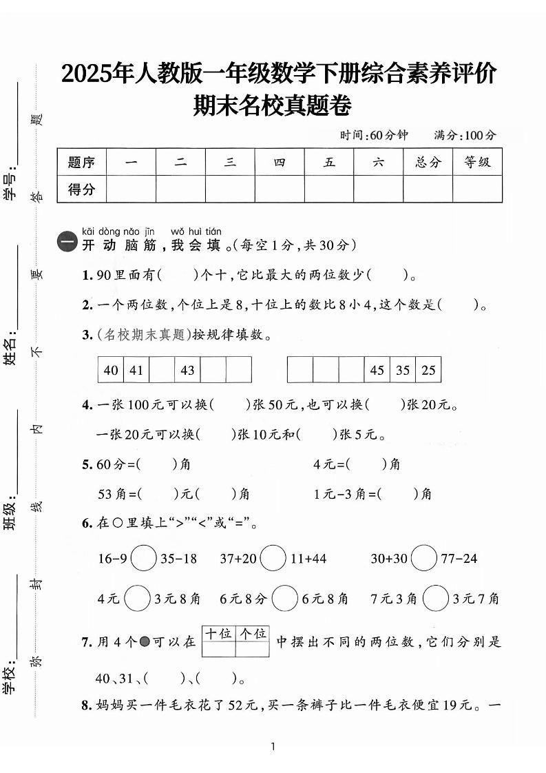 25人教版一下数学期末综合素质名校真题卷（含答案5页）-大象资料网