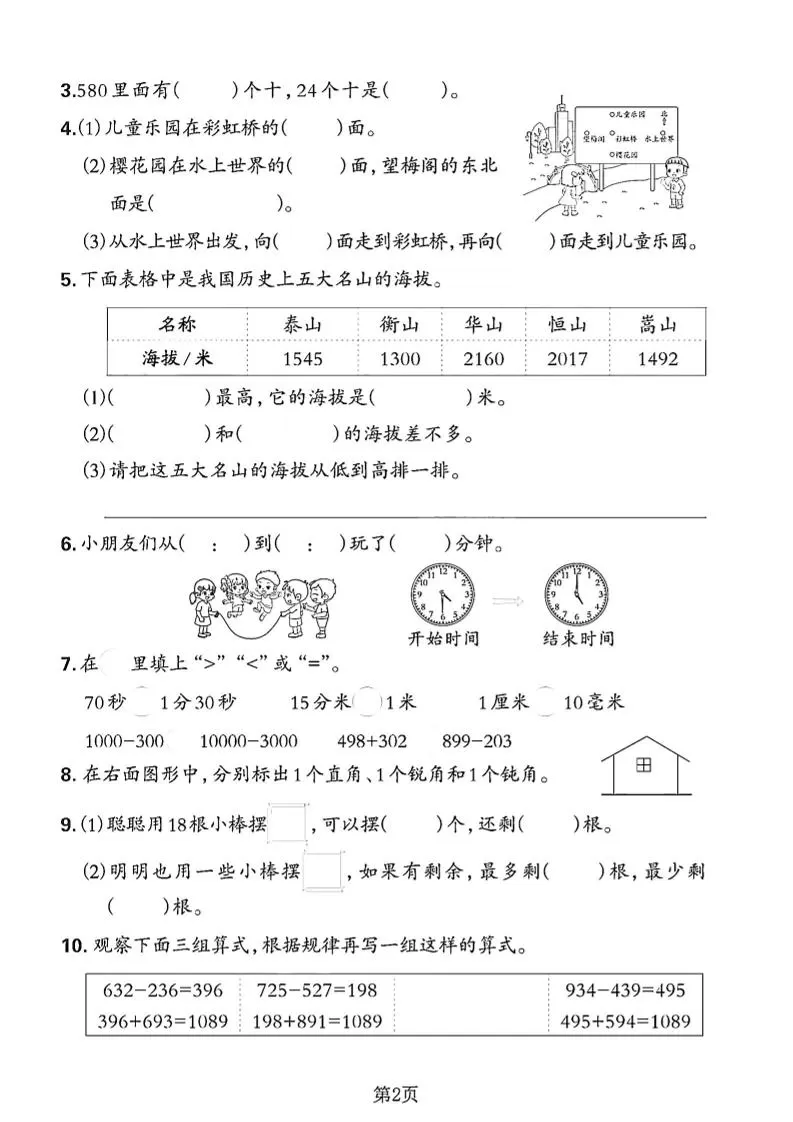 二下苏教版数学期末押题密卷14页