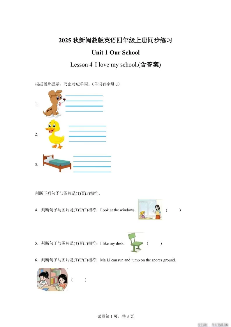 2025-2026学年闽教版（2024）英语四年级上册Unit1OurSchoolLesson4Ilovemyschool.（同步练）-大象资料网