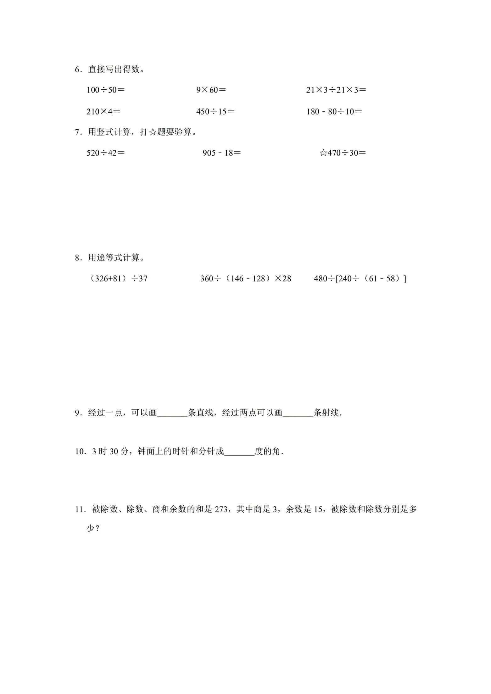 四年级上数学期末复习计算专题训练