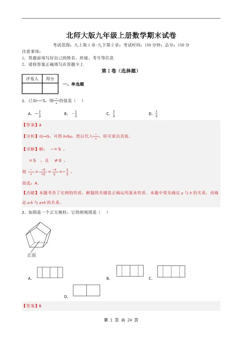 九年级上数学期末试卷解析《北师大版》-大象资料网