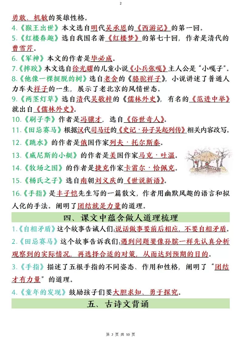 五年级下语文寒假预习全册必背知识点