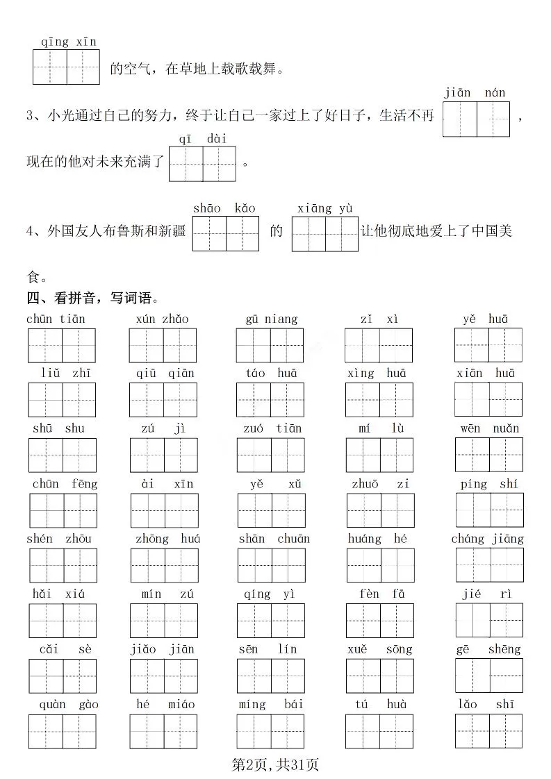 二下语文期末常考七大重点题型专项训练（含答案31页）