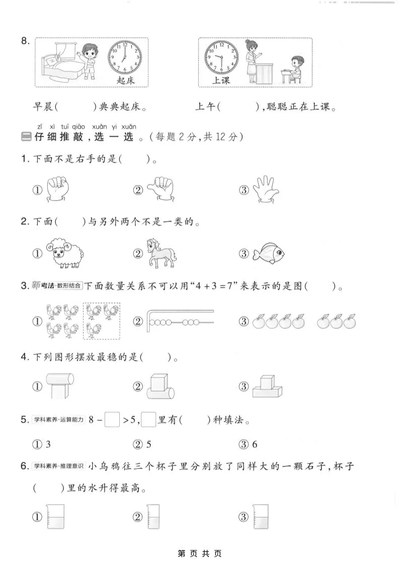 一年级上数学期末质量检测卷7《北师版》