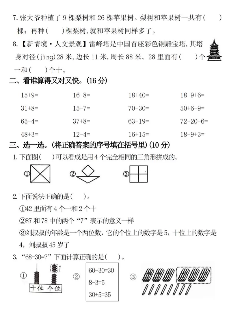 一下苏教版数学【期末押题卷】