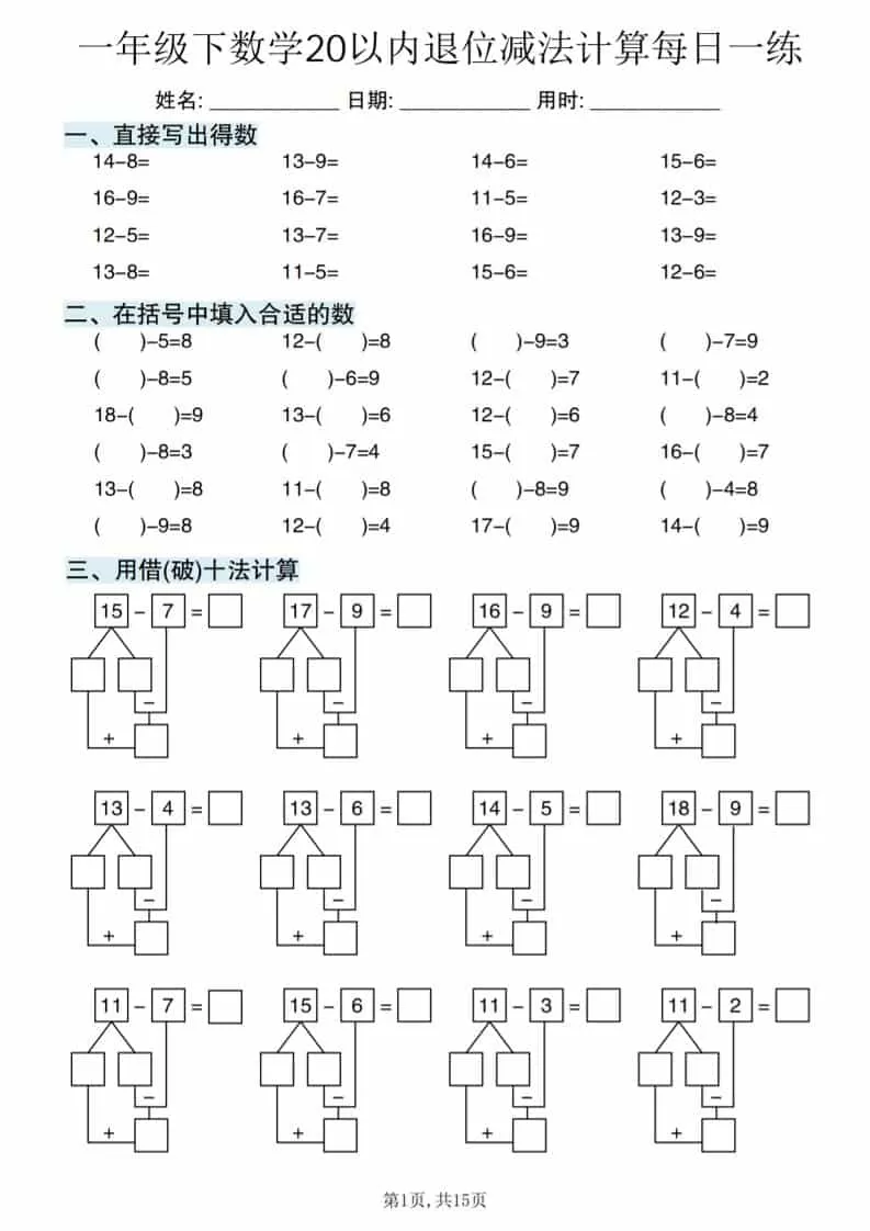 一年级下数学20以内退位减法计算每日一练-大象资料网