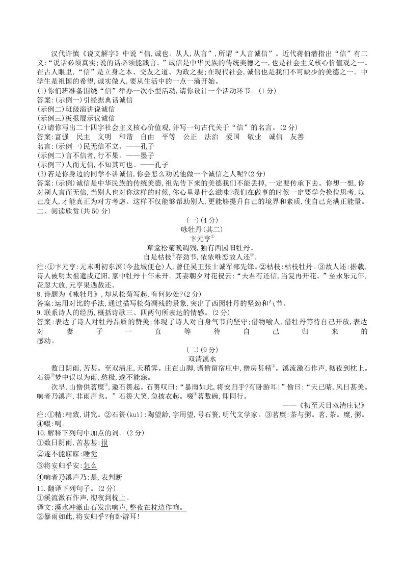 2023年部编版八年级语文上册第二单元试卷及答案(Word版)