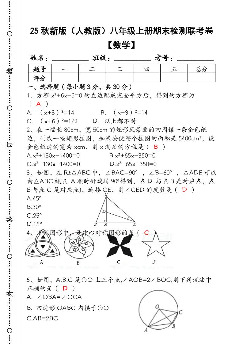 【2025秋新版】八年级【数学】上册期末检测联考卷（含答案）-大象资料网