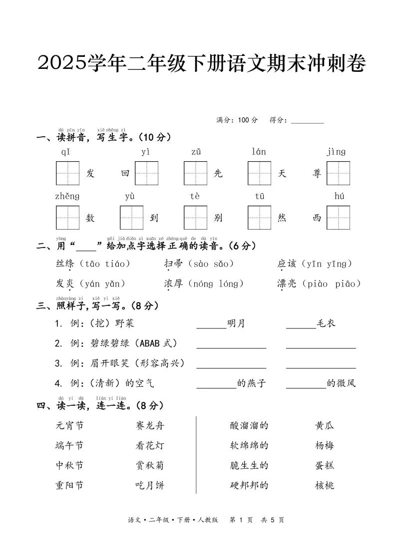 25春二下语文期末冲刺卷（含答案7页）-大象资料网