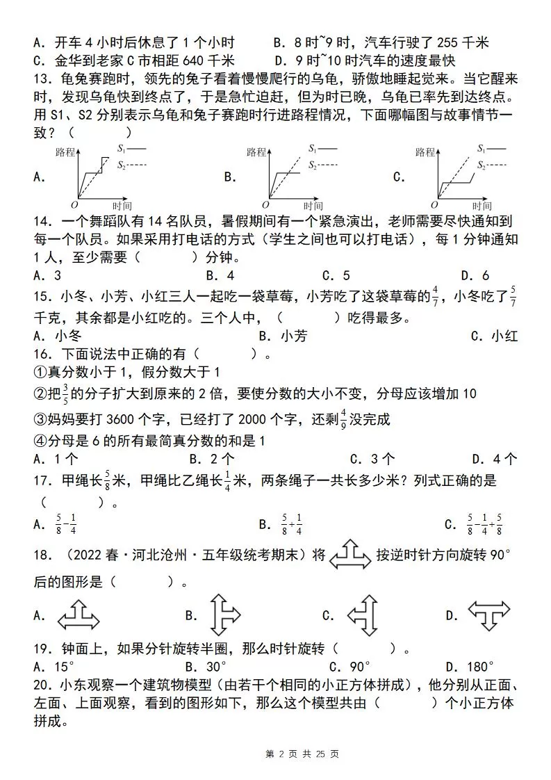 五下数学【期末复习五大专题精炼（专题二：选择）】