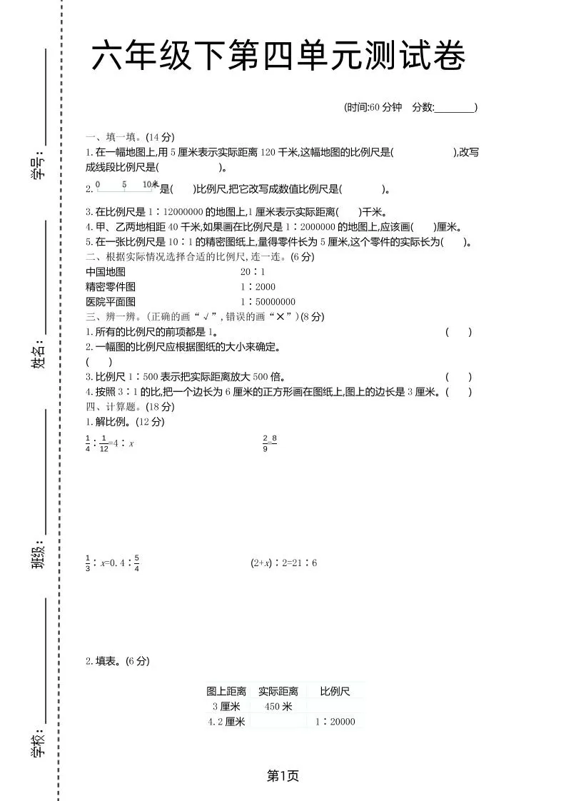 六年级下数学第四单元检测卷-1《青岛63版》-大象资料网