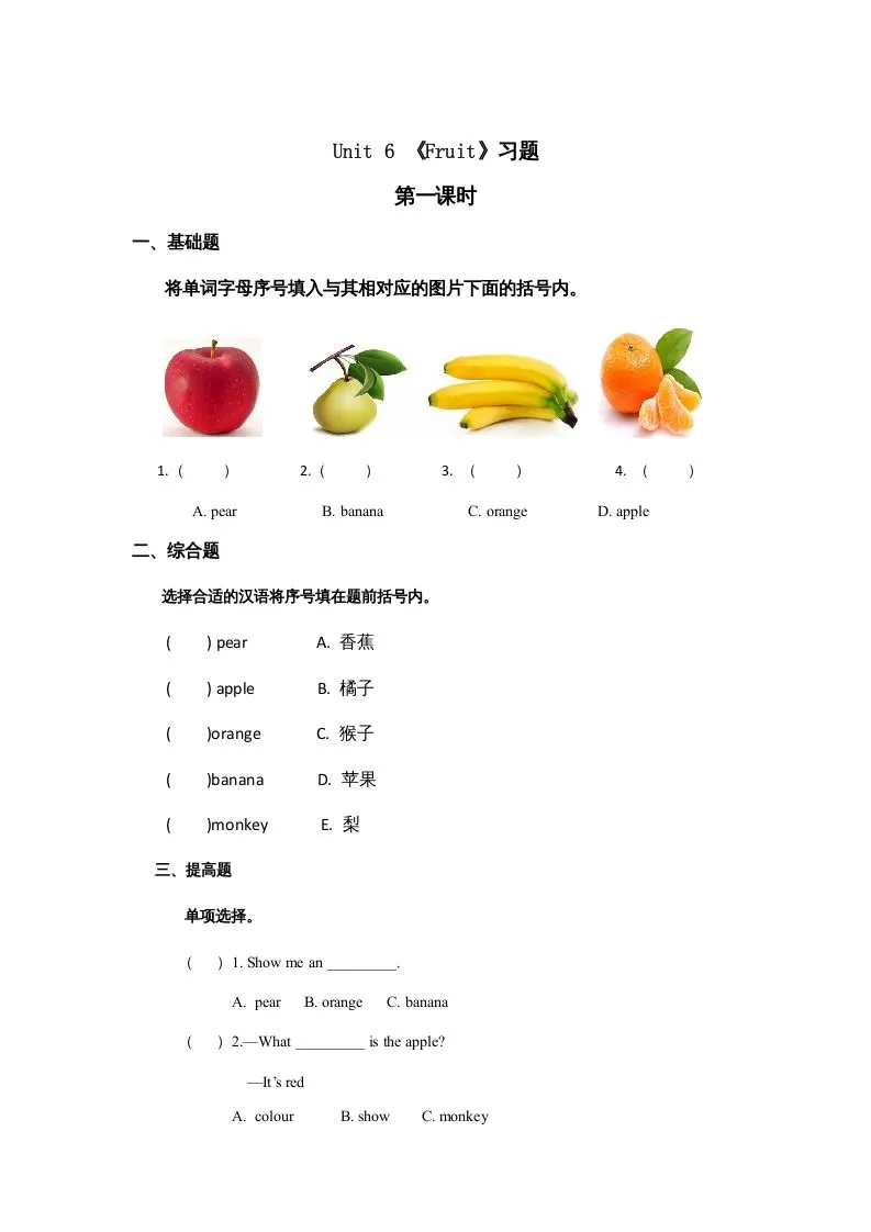 一年级英语上册Unit6习题(1)（人教一起点）-大象资料网