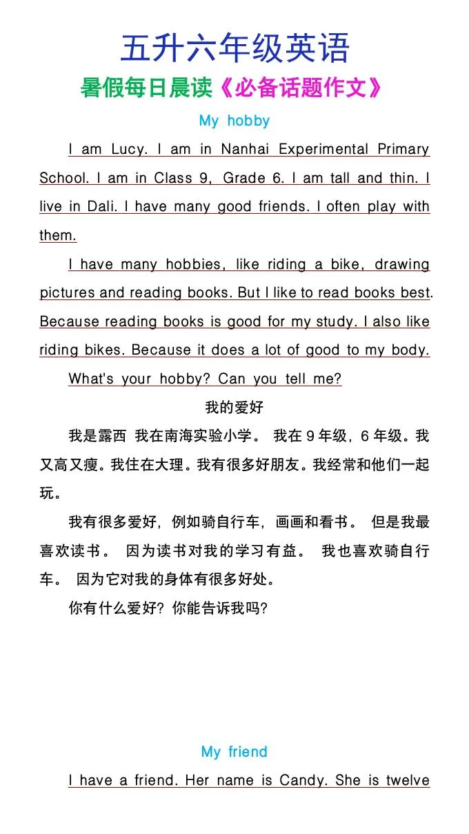 五升六年级英语暑假每日晨读必备话题作文-六上英语-大象资料网