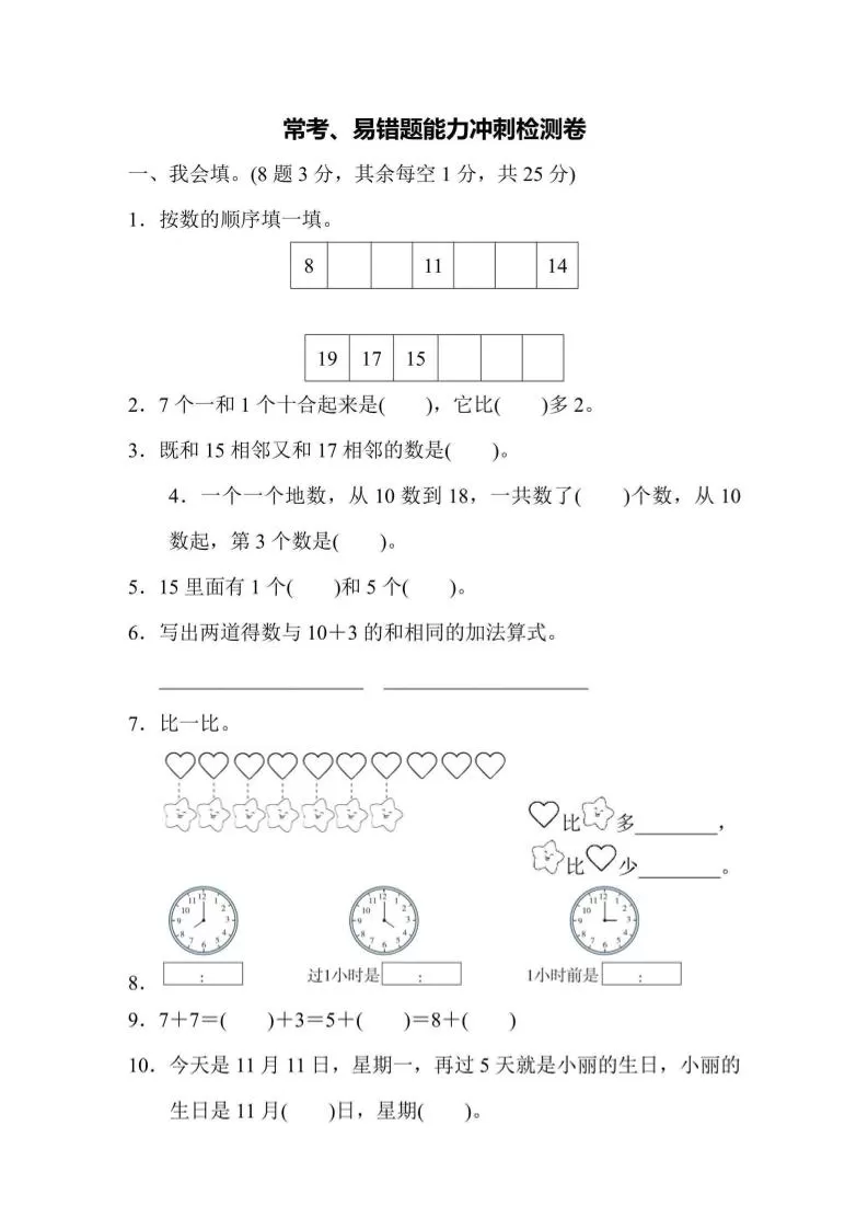 一上数学能力冲刺检测卷4常考、易错题-大象资料网