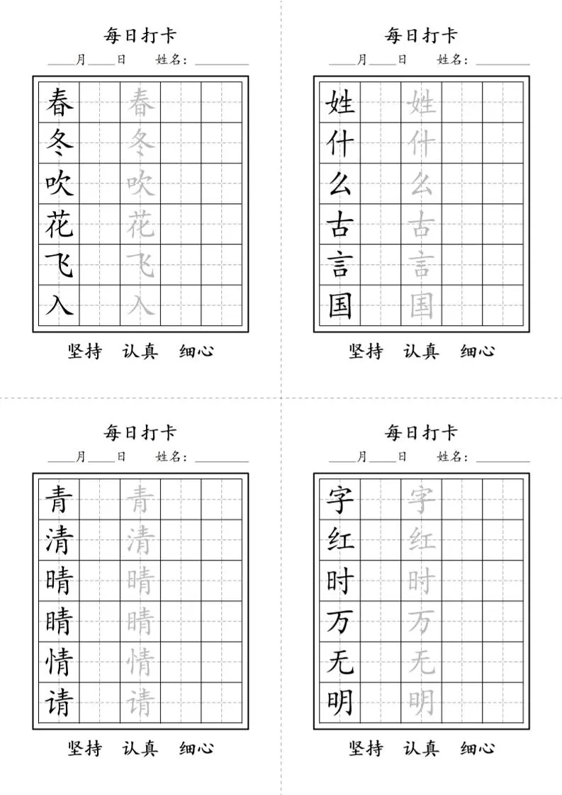 一年级语文下册写字表每日打卡练字字帖-大象资料网