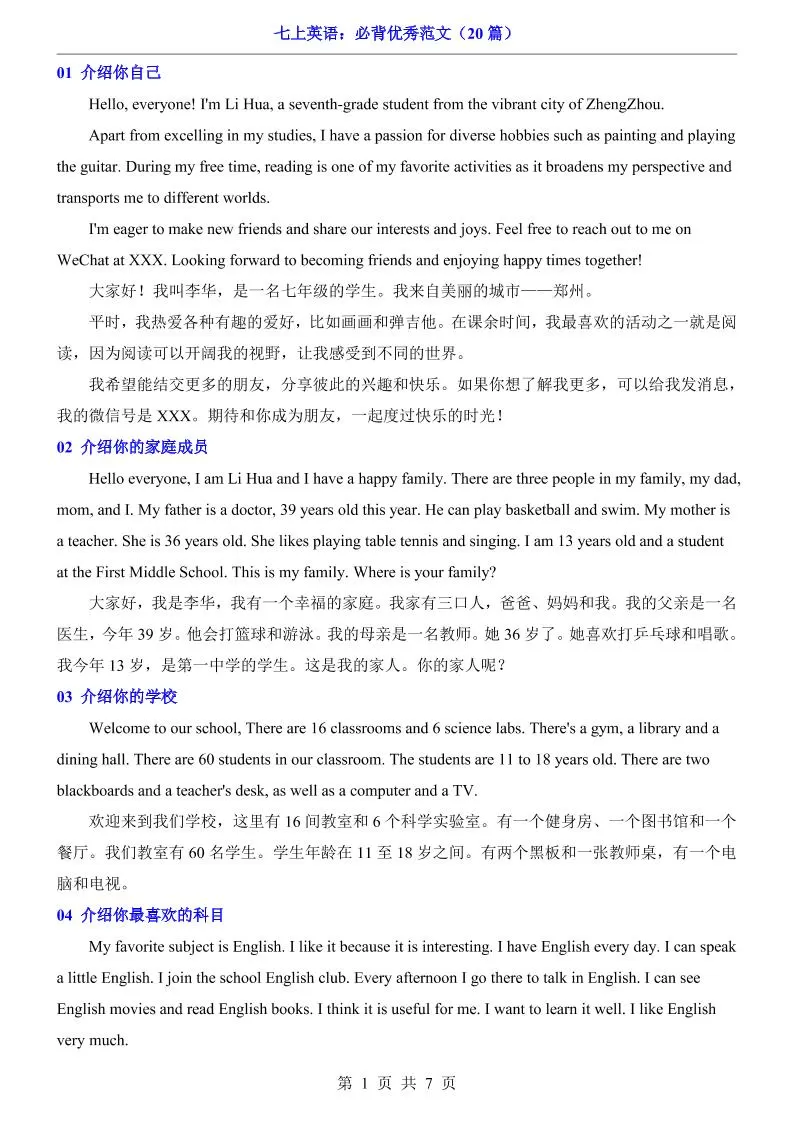七年级上英语必背优秀范文（20篇）-大象资料网