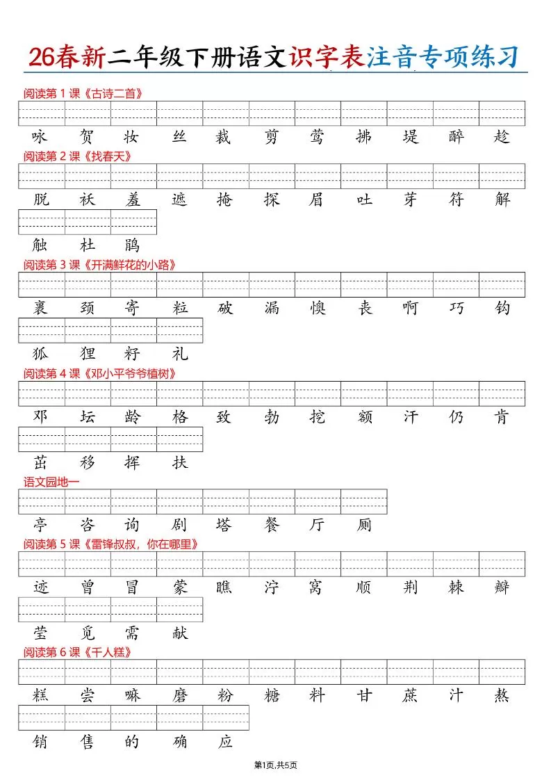 26春二下语文识字表注音专项练习（含答案11页）-大象资料网