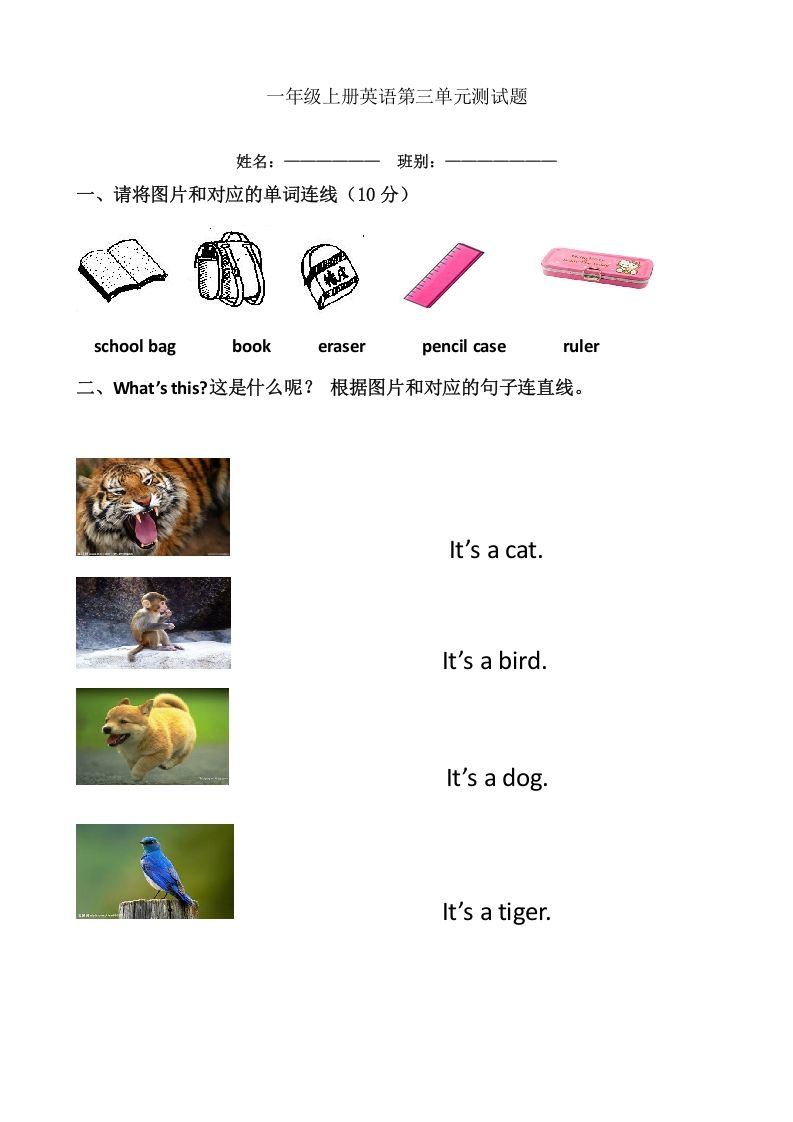 一年级英语上册第一到第三单元测试（人教一起点）-大象资料网