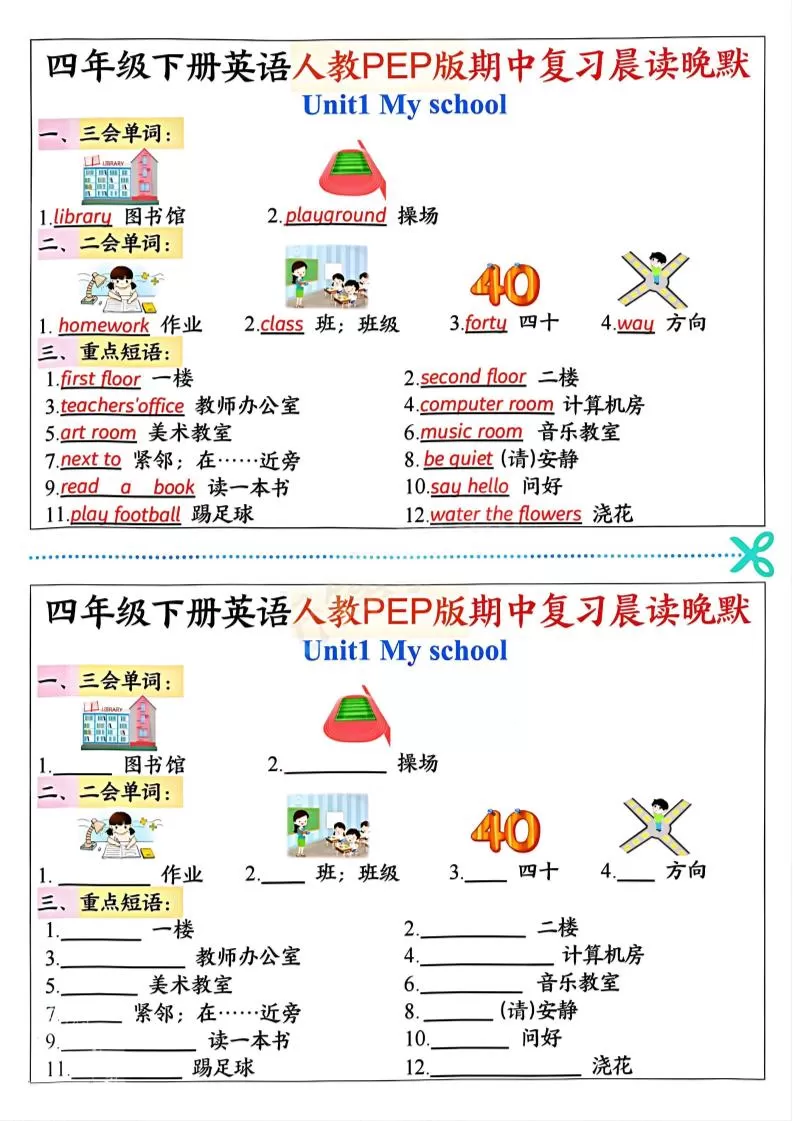 四年级下英语期中复习晨读晚默《人教PEP版》-大象资料网