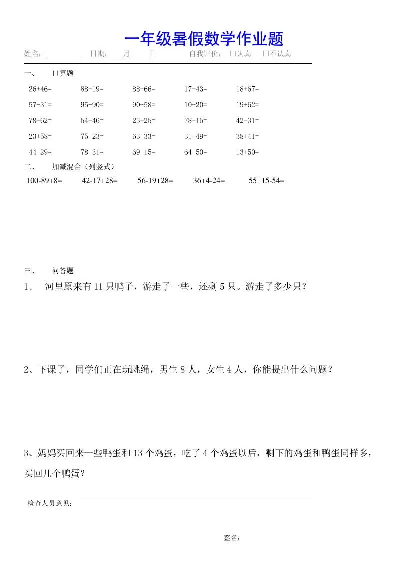 小学一年级下册数学暑假作业（全54套）-大象资料网