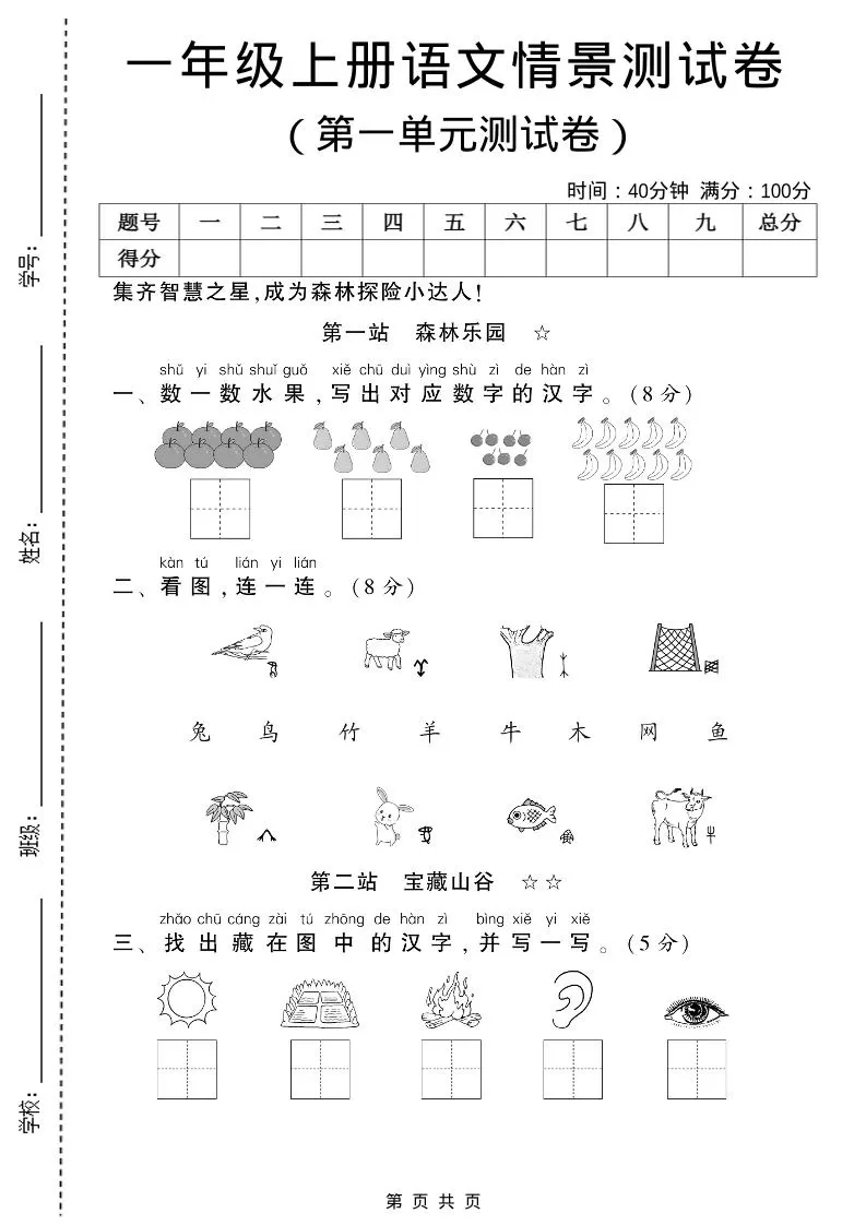 一年级上语文第一单元测试卷-大象资料网
