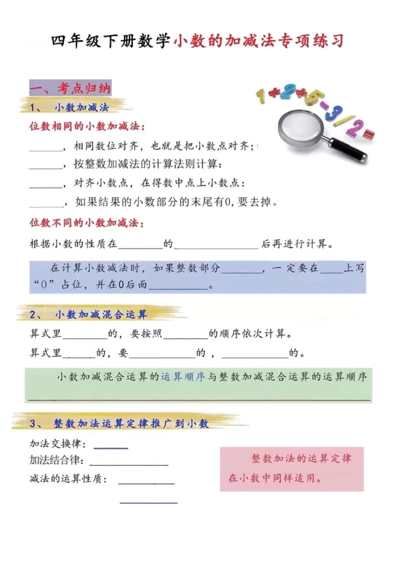 四年级下数学小数的加减法专项练习-大象资料网