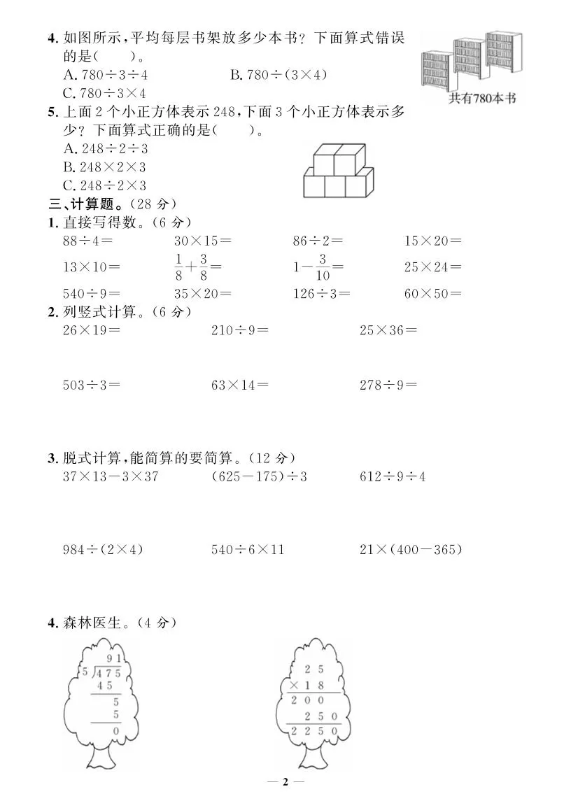 三下北师大版数学【期末专项+期末押题卷】