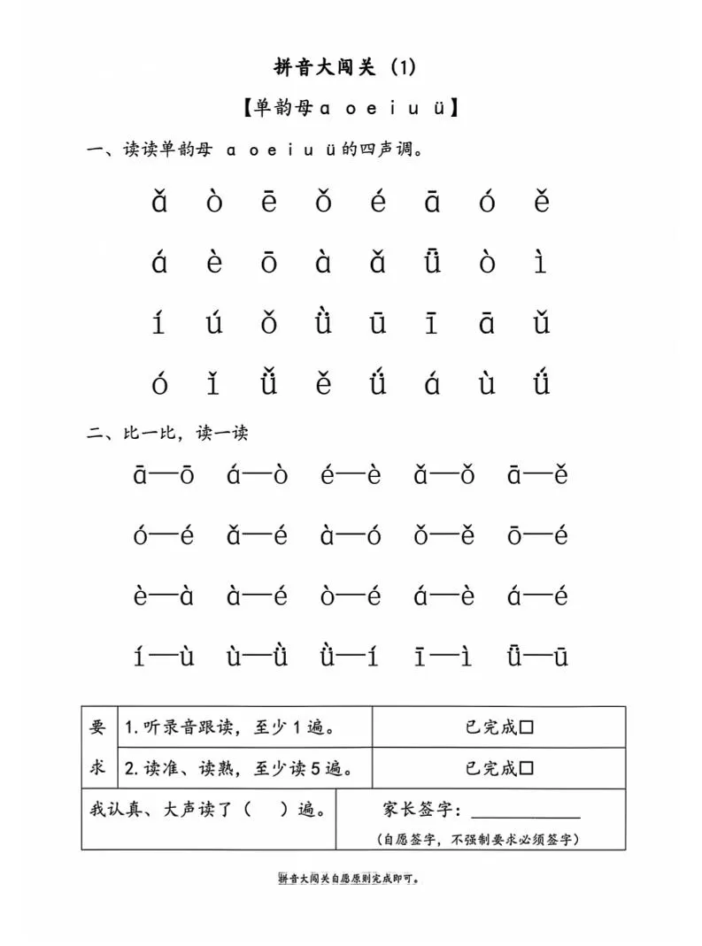 一年级上语文拼音大闯关-大象资料网