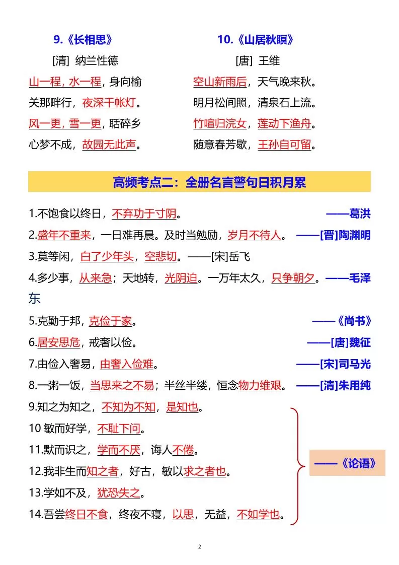五年级上语文期末全册重要知识点梳理汇总