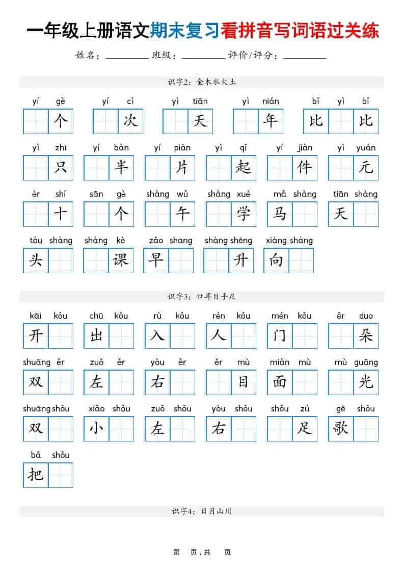 25秋一上语文期末复习看拼音写词语过关练（含答案16页）-大象资料网