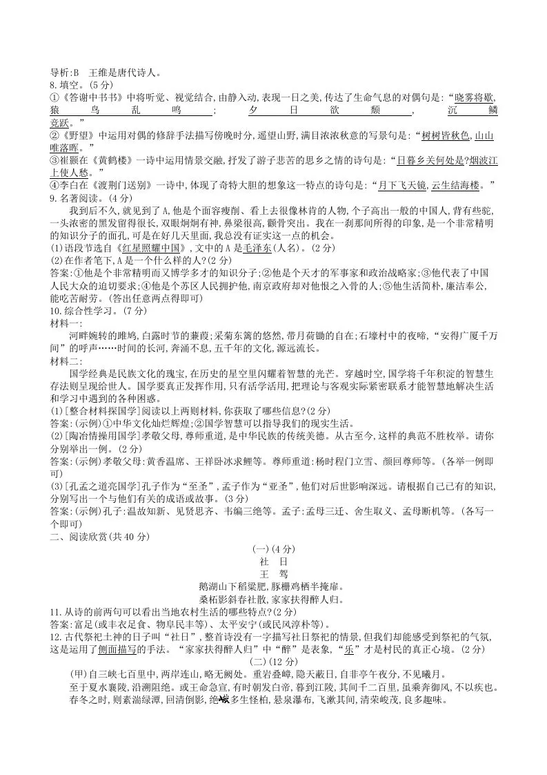 2023年部编版八年级上册语文第三单元试卷及答案(Word版)
