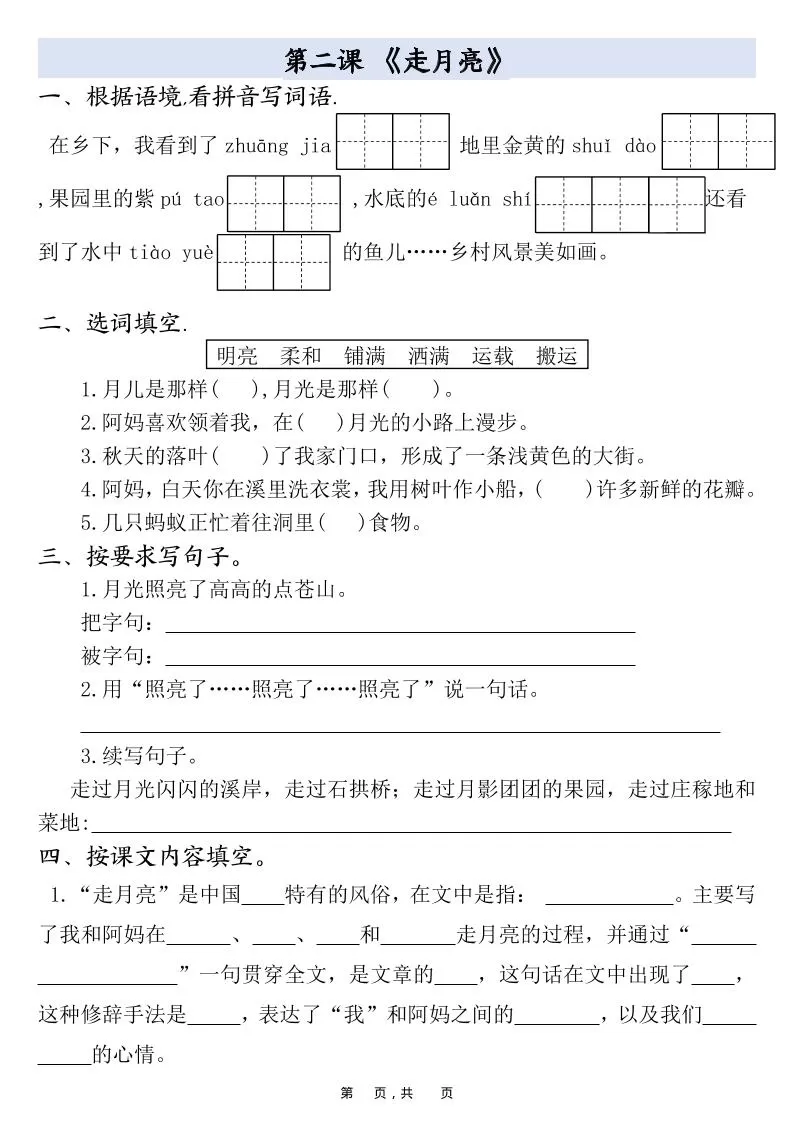 四上语文全册(1-27课)一课一练34页