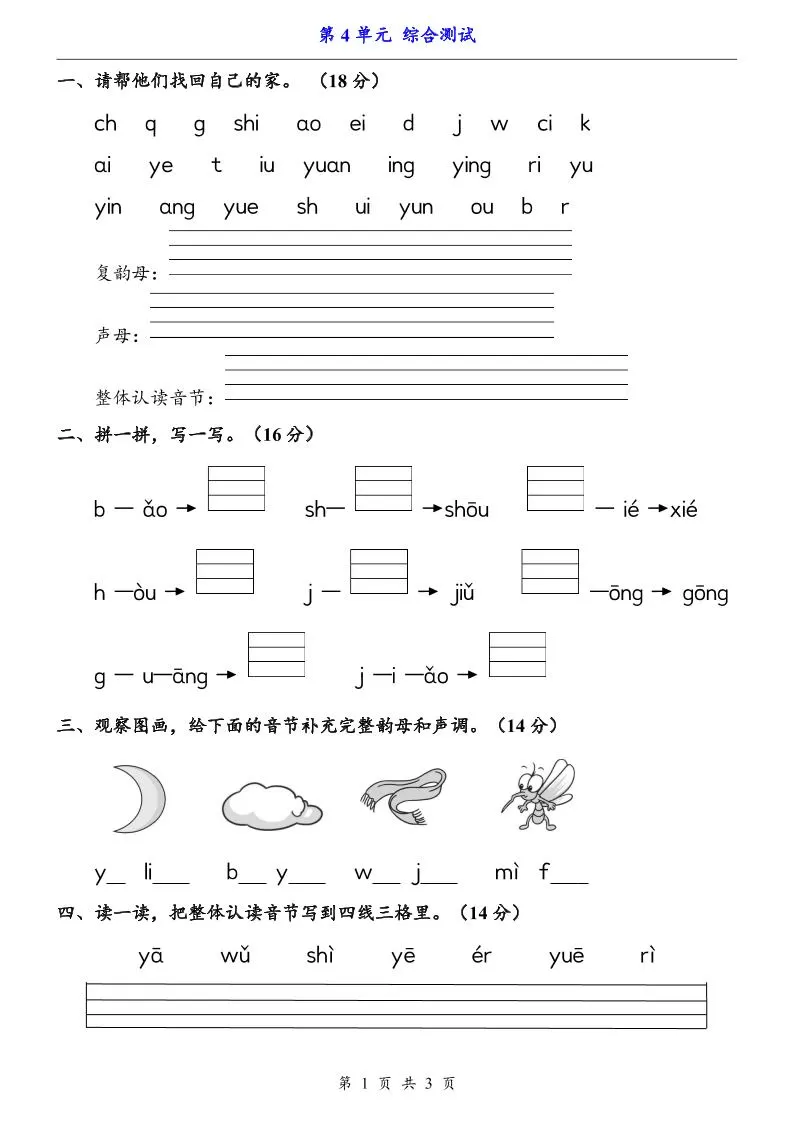 一上语文-第4单元（测试卷）-大象资料网