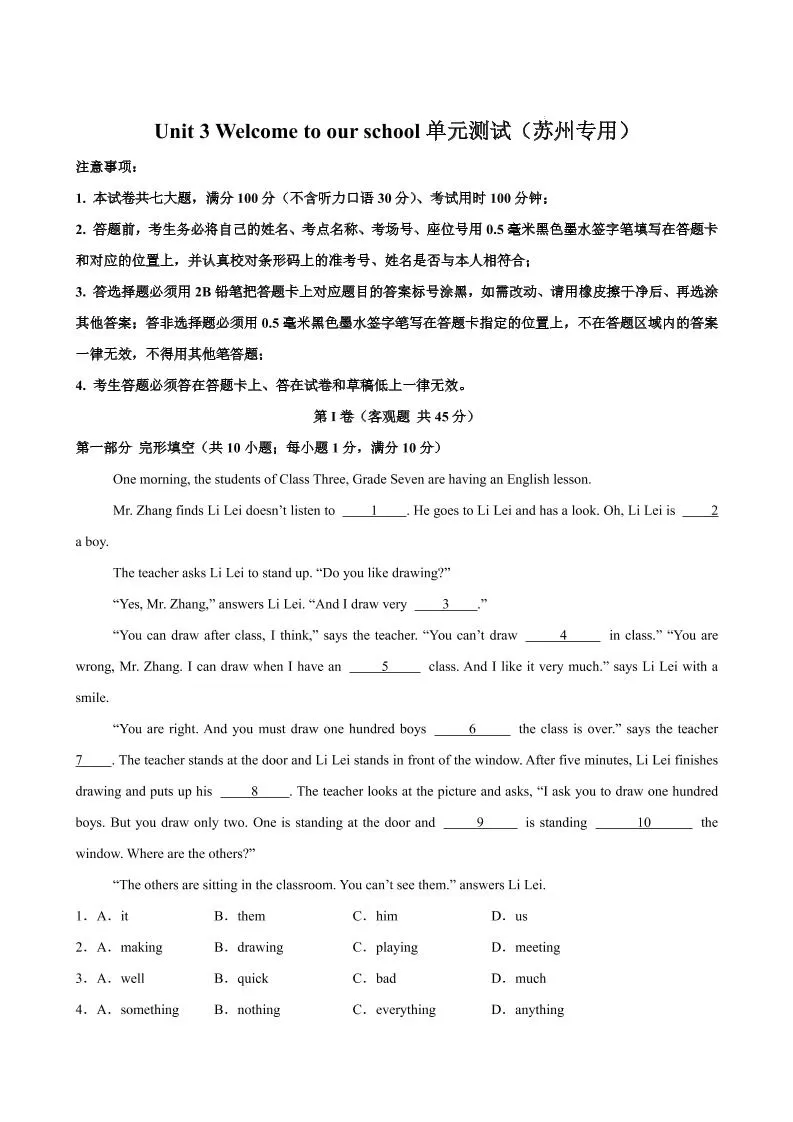 七年级上英语Unit3单元测试（苏州专用）-大象资料网