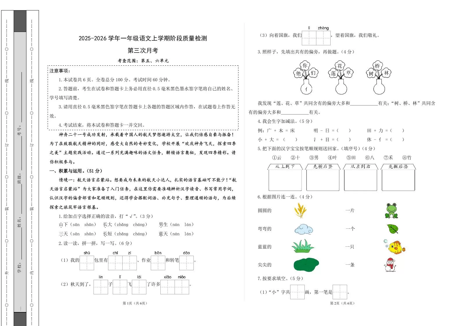 25-26一上语文第三次月考阶段质量检测卷（第五六单元）（考试版A3）-大象资料网