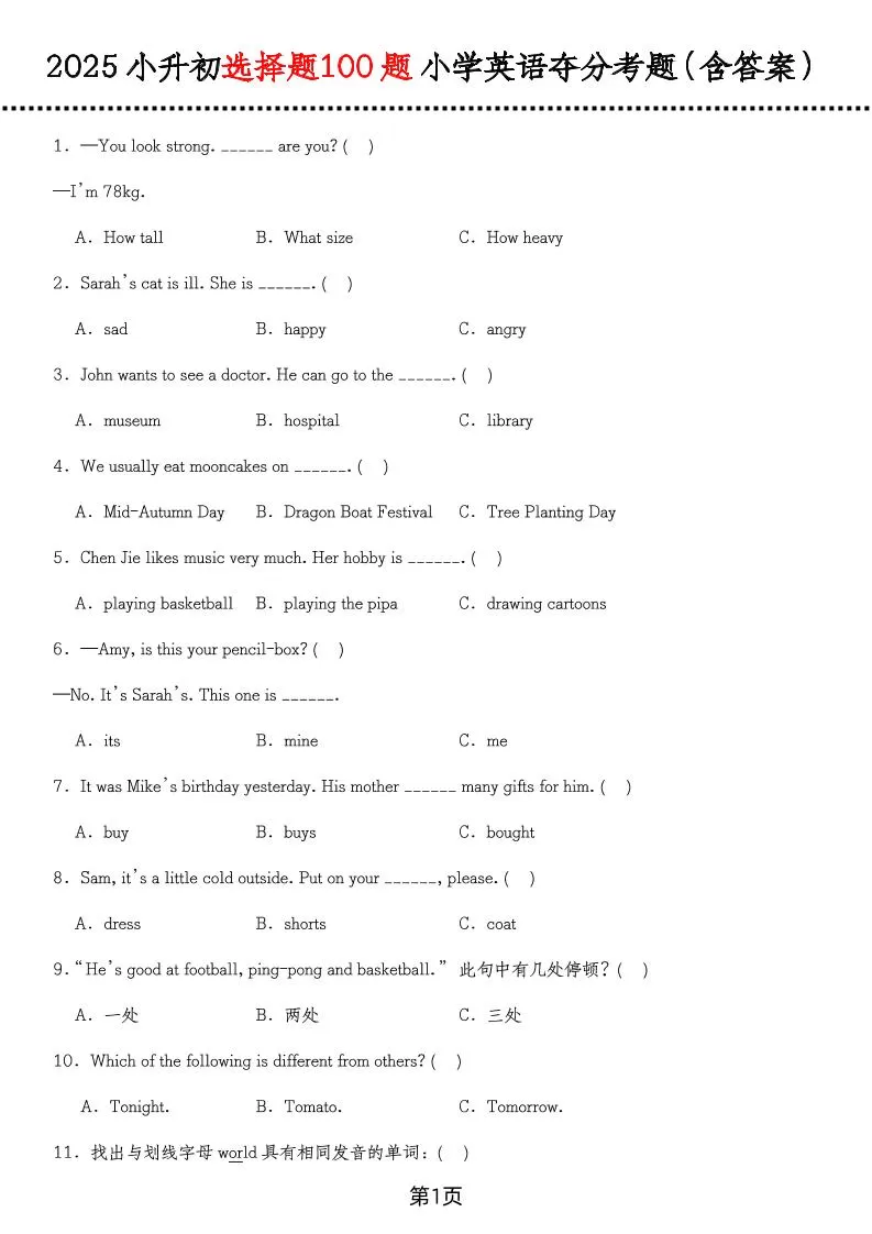 六年级下英语选择题100题（含答案）-大象资料网