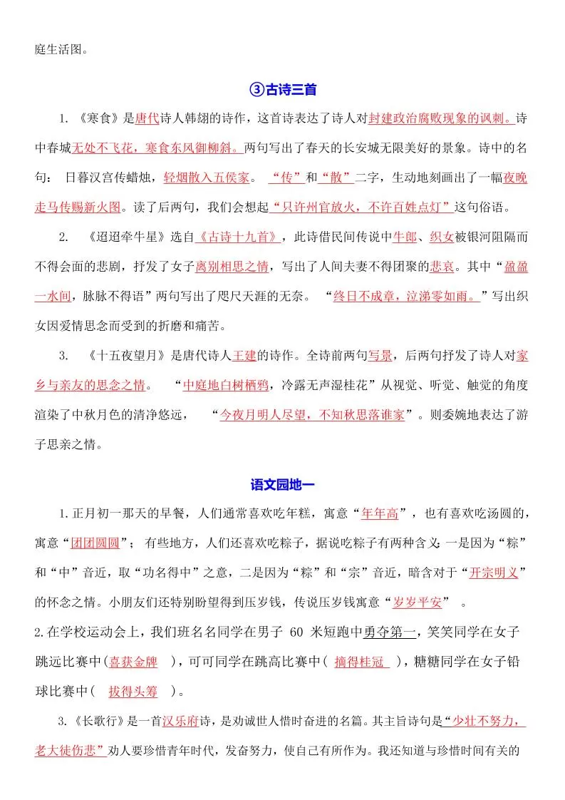 六下语文全册默写每日一练小纸条【答案】