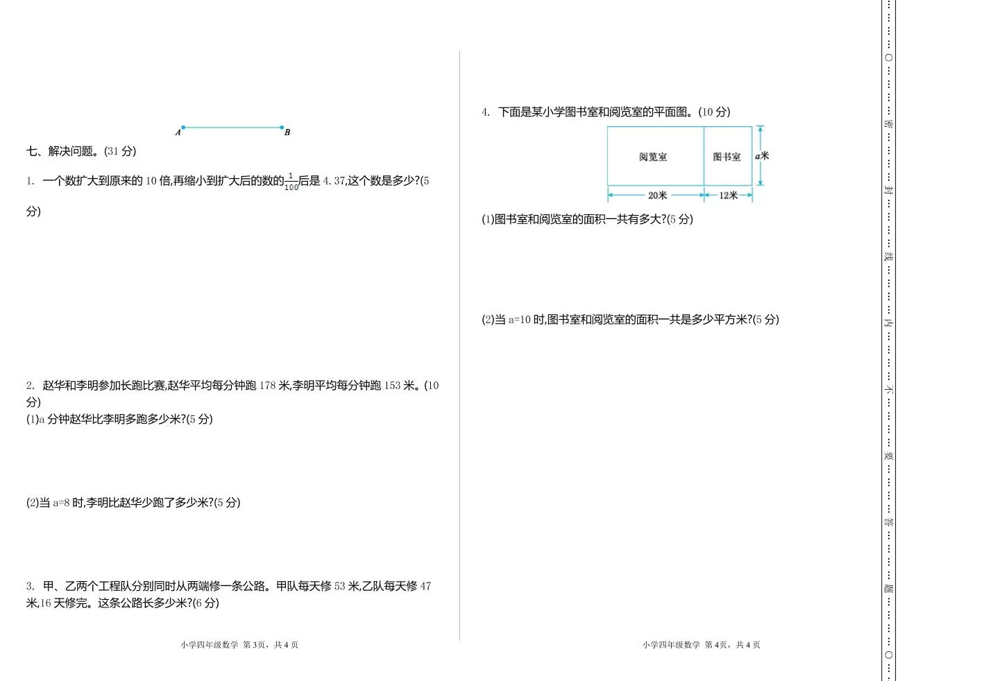 四上54制青岛版数学期中检测（B）