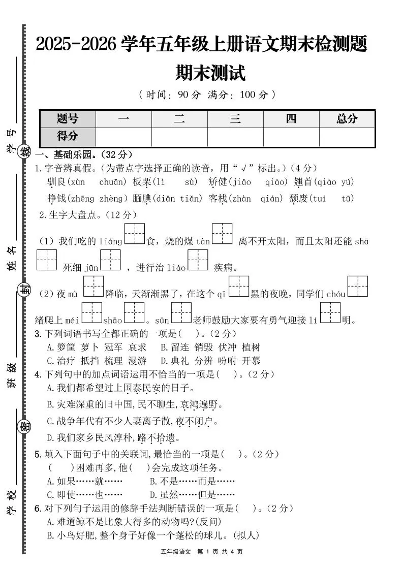 【语文】五年级上册期末检测题（含答案）-大象资料网