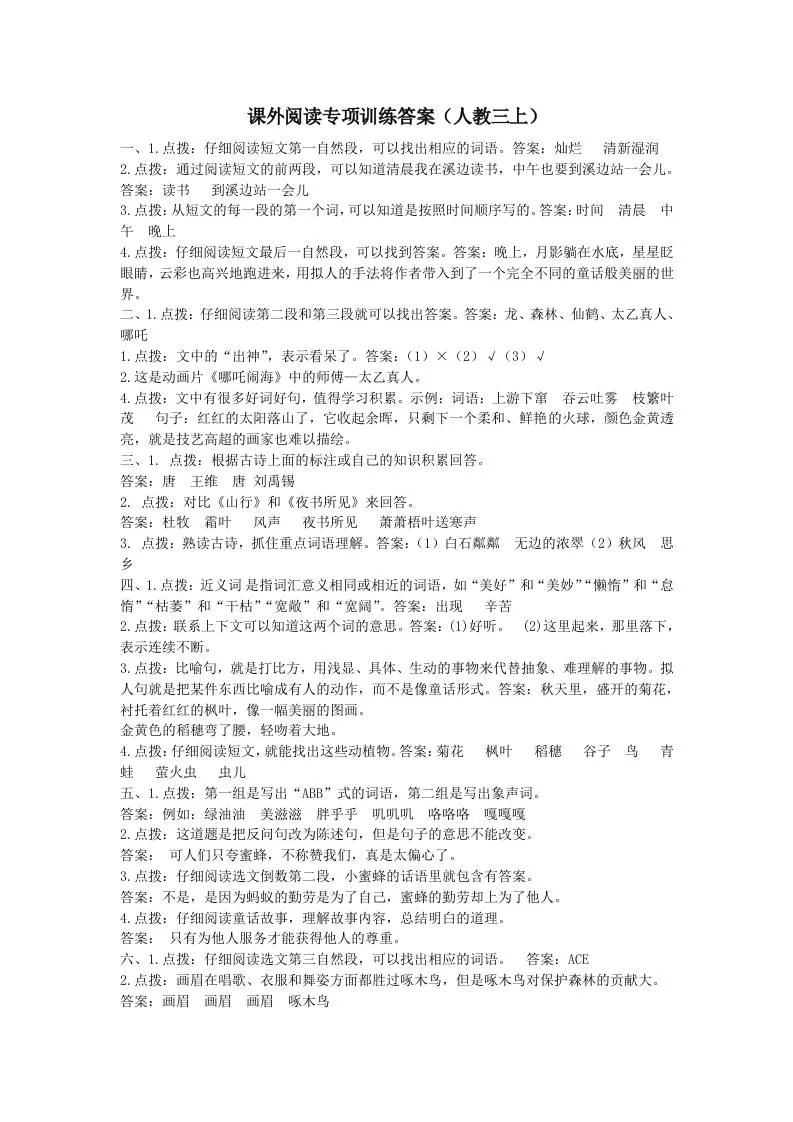 三上语文-课外阅读专项参考答案-大象资料网
