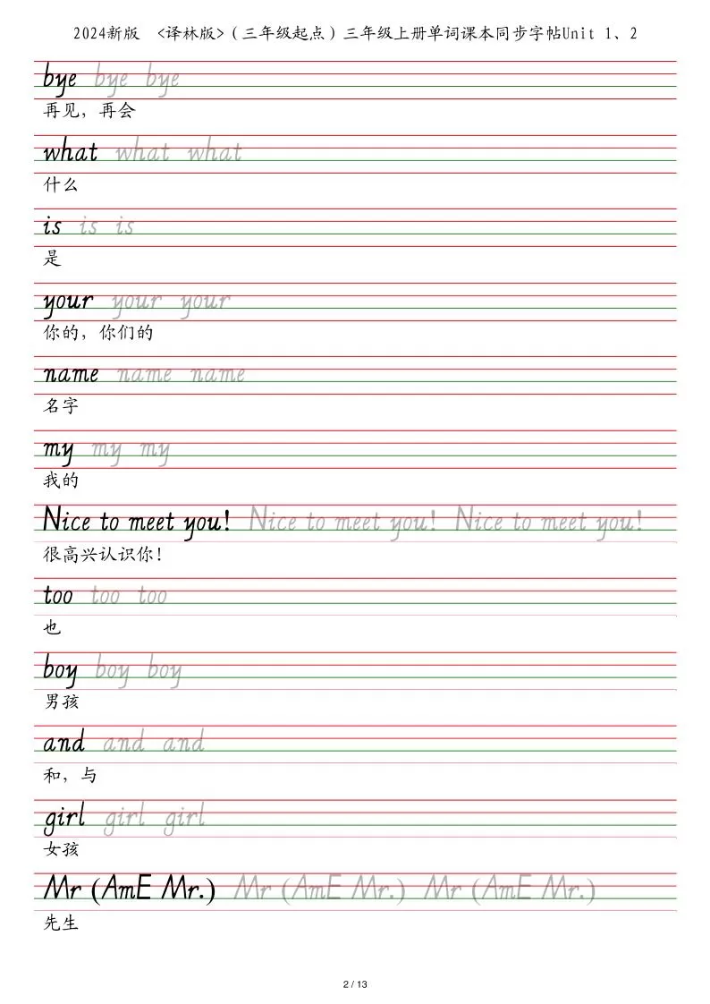 25秋译林版（三年级起点）三上英语单词课本同步字帖
