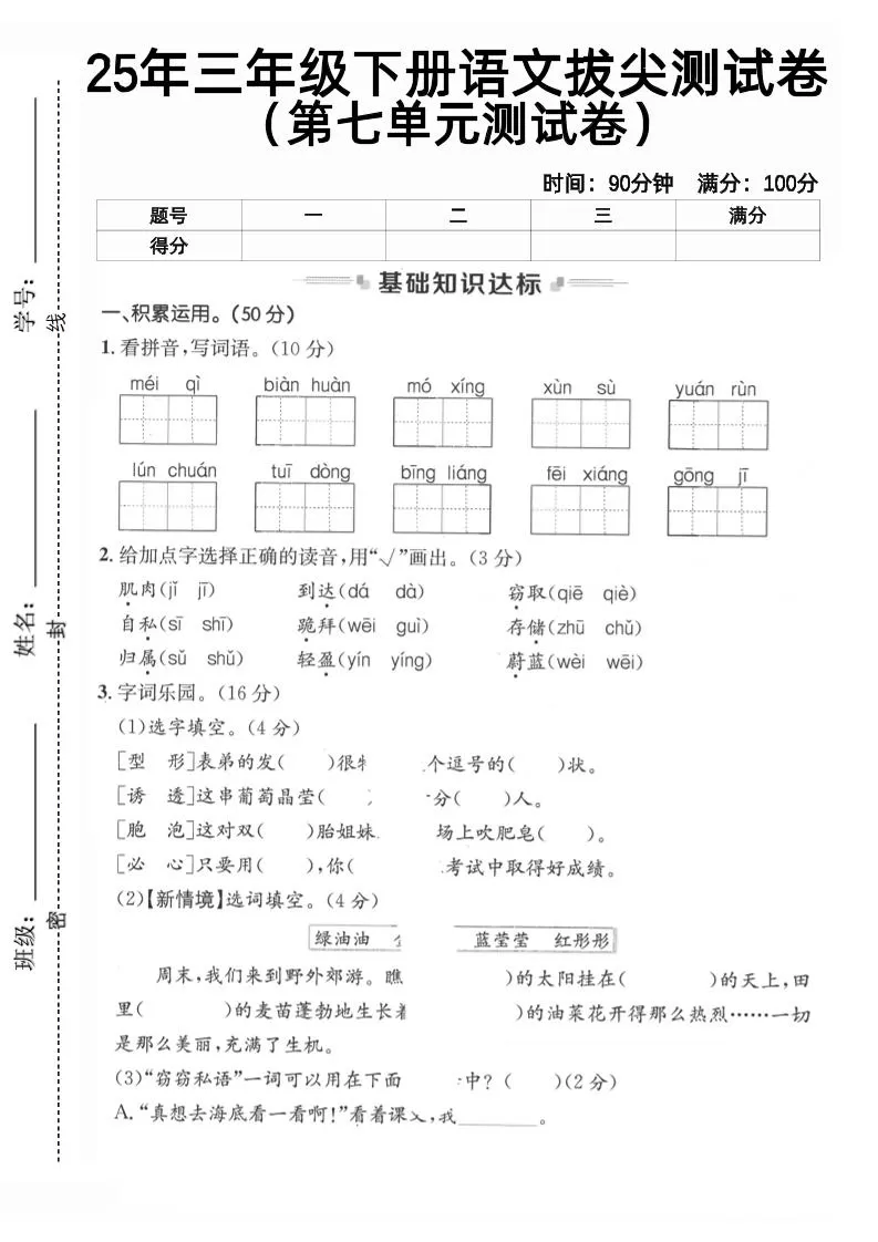三下语文第七单元拔尖测试卷2（含答案5页）-大象资料网