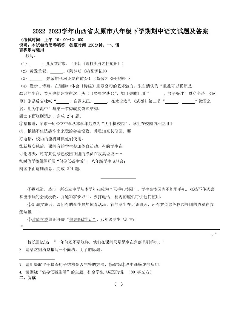 2022-2023学年山西省太原市八年级下学期期中语文试题及答案(Word版)-大象资料网