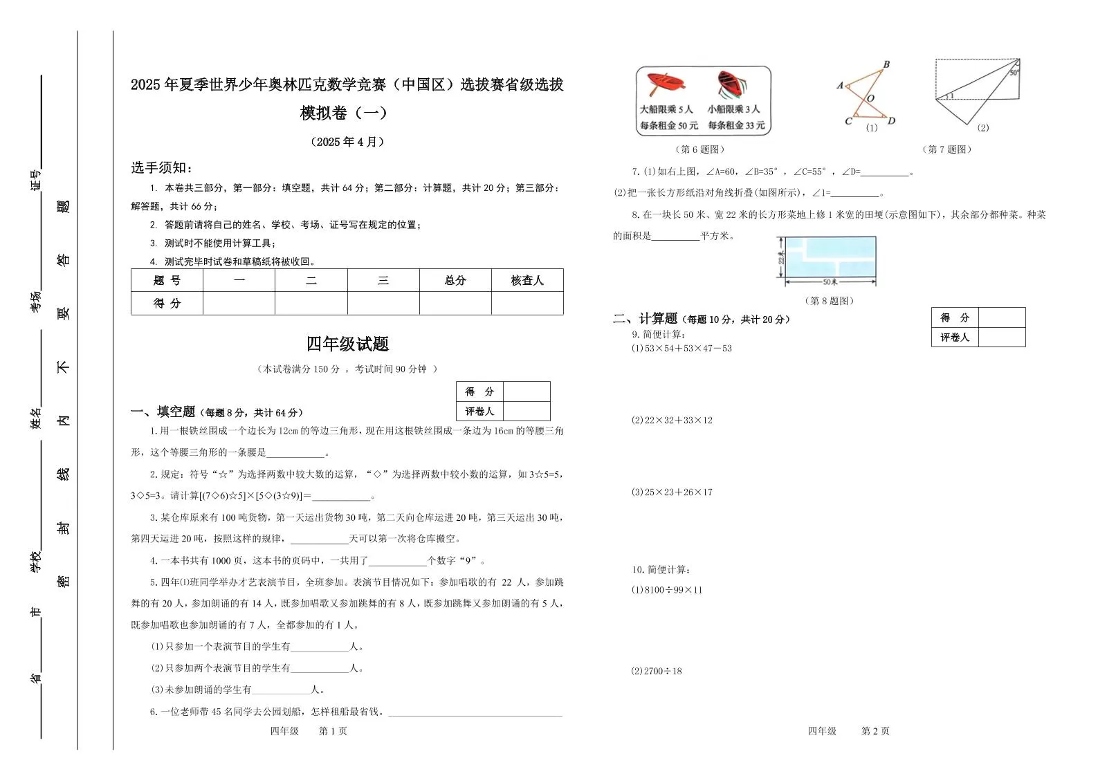 2025年夏季“世少赛”模拟卷四年级下数学-大象资料网