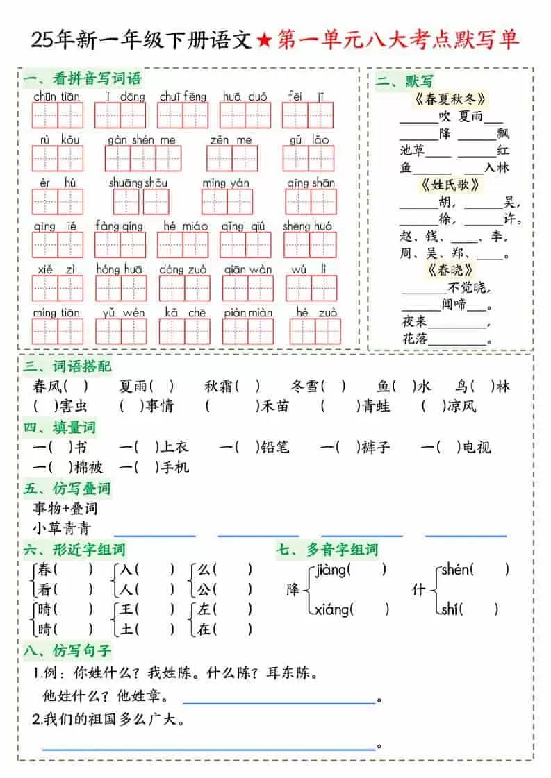 一年级下语文八大考点默写单-大象资料网